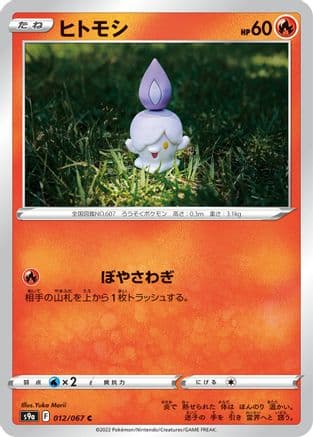 Litwick (Japanese) - S9a Battle Region