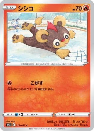 Litleo (Japanese) - S9a Battle Region