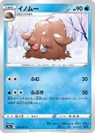 Piloswine (Japanese) - S9a Battle Region