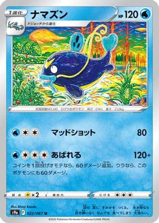 Whiscash (022/067) (Japanese) - S9a Battle Region