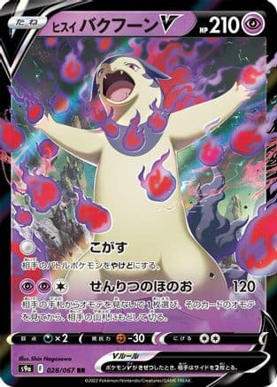 Hisuian Typhlosion V - 028/067 (028/067) (Japanese) - S9a Battle Region Holofoil