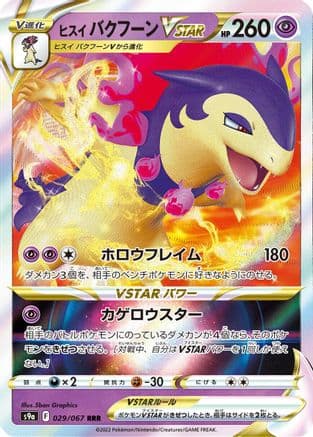 Hisuian Typhlosion VSTAR - 029/067 (029/067) (Japanese) - S9a Battle Region Holofoil