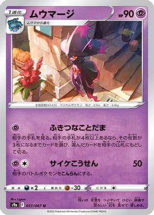 Mismagius (031/067) (Japanese) - S9a Battle Region