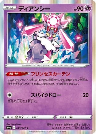 Diancie (035/067) (Japanese) - S9a Battle Region Holofoil