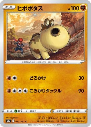Hippopotas (041/067) (Japanese) - S9a Battle Region