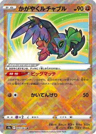 Radiant Hawlucha (043/067) (Japanese) - S9a Battle Region Holofoil