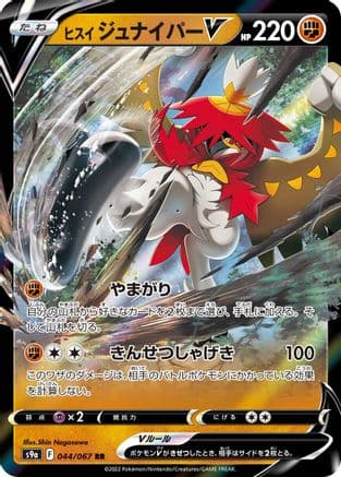 Hisuian Decidueye V - 044/067 (044/067) (Japanese) - S9a Battle Region Holofoil