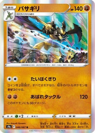 Kleavor - 046/067 (046/067) (Japanese) - S9a Battle Region Holofoil