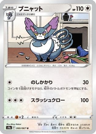Purugly (060/067) (Japanese) - S9a Battle Region