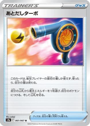 Wait and See Turbo (061/067) (Japanese) - S9a Battle Region