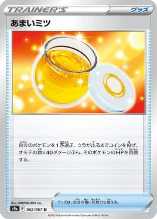 Sweet Honey (062/067) (Japanese) - S9a Battle Region