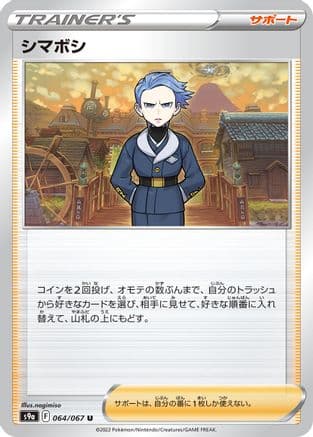 Cyllene - 064/067 (064/067) (Japanese) - S9a Battle Region
