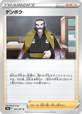 Kamado - 066/067 (066/067) (Japanese) - S9a Battle Region