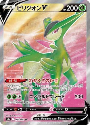 Virizion V - 074/067 (074/067) (Japanese) - S9a Battle Region Holofoil
