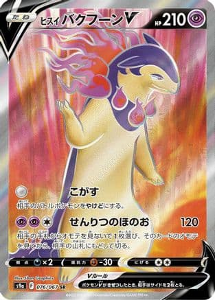 Hisuian Typhlosion V - 076/067 (076/067) (Japanese) - S9a Battle Region Holofoil