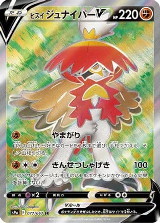 Hisuian Decidueye V - 077/067 (077/067) (Japanese) - S9a Battle Region Holofoil