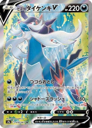 Hisuian Samurott V - 078/067 (078/067) (Japanese) - S9a Battle Region Holofoil