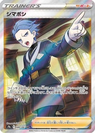 Cyllene - 080/067 (080/067) (Japanese) - S9a Battle Region Holofoil