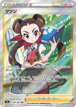 Roxanne - 081/067 (081/067) (Japanese) - S9a Battle Region Holofoil