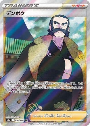 Kamado - 082/067 (Japanese) - S9a Battle Region Holofoil