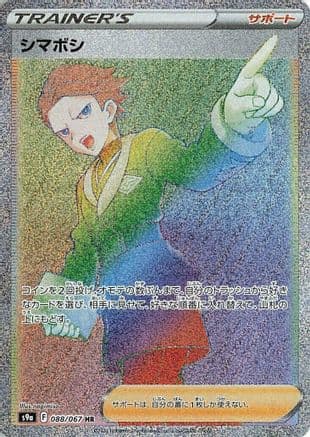 Cyllene - 088/067 (088/067) (Japanese) - S9a Battle Region Holofoil