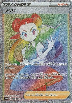 Roxanne - 089/067 (Japanese) - S9a Battle Region