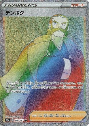 Kamado - 090/067 (090/067) (Japanese) - S9a Battle Region Holofoil