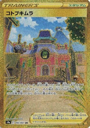 Jubilife Village - 093/067 (093/067) (Japanese) - S9a Battle Region Holofoil