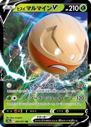 Hisuian Electrode V - 003/071 (003/071) (Japanese) - S10a Dark Phantasma Holofoil