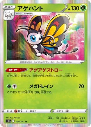 Beautifly (006/071) (Japanese) - S10a Dark Phantasma Holofoil