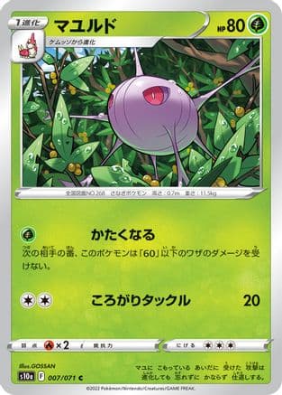 Cascoon (007/071) (Japanese) - S10a Dark Phantasma