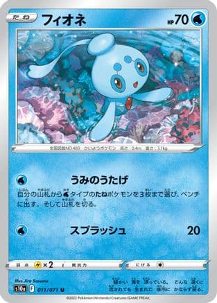 Phione (011/071) (Japanese) - S10a Dark Phantasma