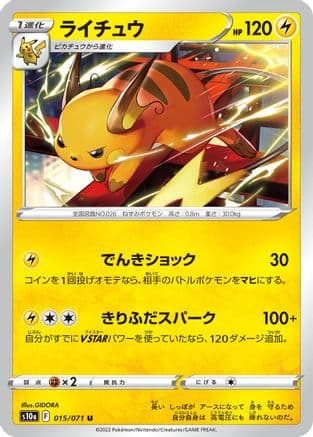 Raichu (015/071) (Japanese) - S10a Dark Phantasma