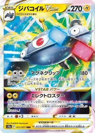 Magnezone VSTAR - 017/071 (017/071) (Japanese) - S10a Dark Phantasma Holofoil
