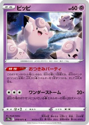 Clefairy (019/071) (Japanese) - S10a Dark Phantasma