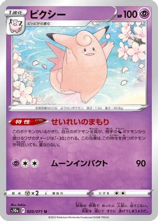 Clefable (020/071) (Japanese) - S10a Dark Phantasma
