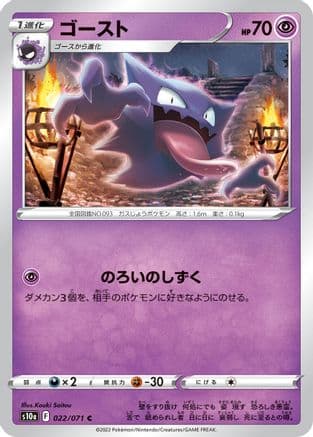 Haunter (022/071) (Japanese) - S10a Dark Phantasma