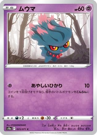 Misdreavus (025/071) (Japanese) - S10a Dark Phantasma