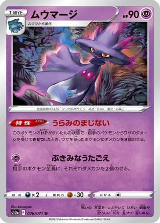 Mismagius (Japanese) - S10a Dark Phantasma