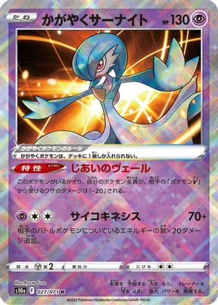 Radiant Gardevoir (027/071) (Japanese) - S10a Dark Phantasma Holofoil