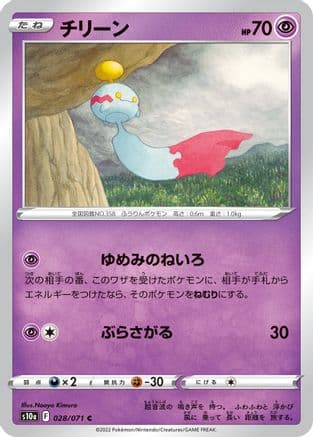 Chimecho (028/071) (Japanese) - S10a Dark Phantasma