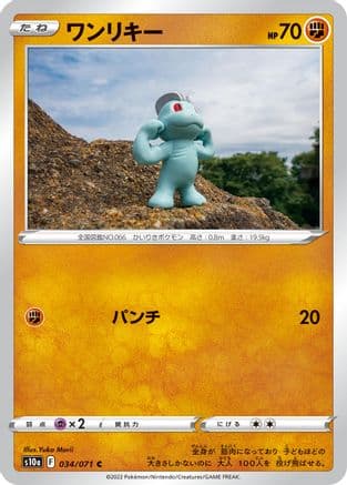 Machop (034/071) (Japanese) - S10a Dark Phantasma