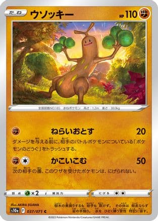 Sudowoodo (037/071) (Japanese) - S10a Dark Phantasma