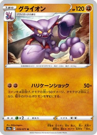 Gliscor (039/071) (Japanese) - S10a Dark Phantasma