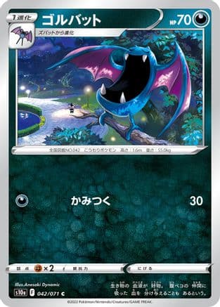 Golbat (042/071) (Japanese) - S10a Dark Phantasma