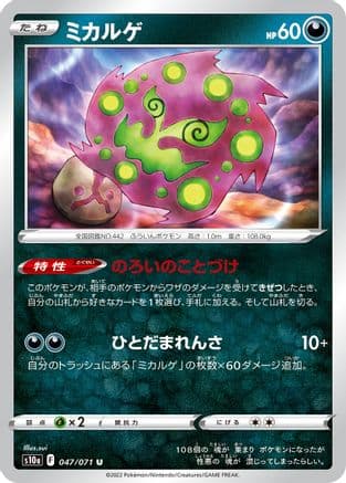 Spiritomb - 047/071 (047/071) (Japanese) - S10a Dark Phantasma