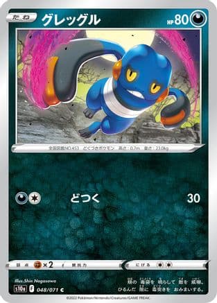 Croagunk (048/071) (Japanese) - S10a Dark Phantasma