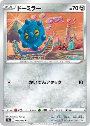 Bronzor (051/071) (Japanese) - S10a Dark Phantasma