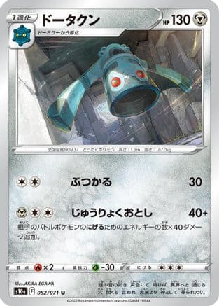 Bronzong (052/071) (Japanese) - S10a Dark Phantasma