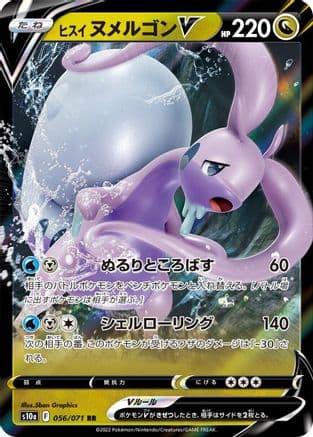 Hisuian Goodra V - 056/071 (056/071) (Japanese) - S10a Dark Phantasma Holofoil